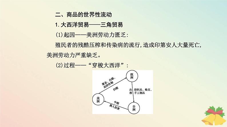 新教材2023高中历史第三单元走向整体的世界第7课全球联系的初步建立与世界格局的演变课件部编版必修中外历史纲要下第7页