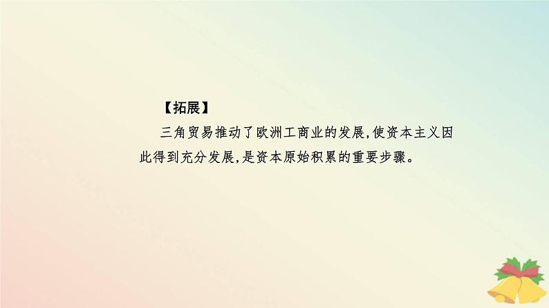 新教材2023高中历史第三单元走向整体的世界第7课全球联系的初步建立与世界格局的演变课件部编版必修中外历史纲要下第8页