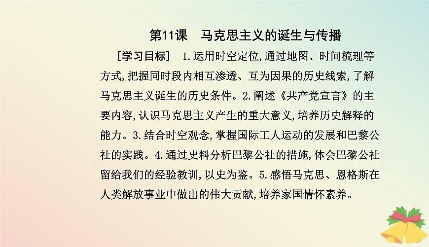 新教材2023高中歷史第五單元工業(yè)革命與馬克思主義的誕生第11課馬克思主義的誕生與傳播課件部編版必修中外歷史綱要下第2頁