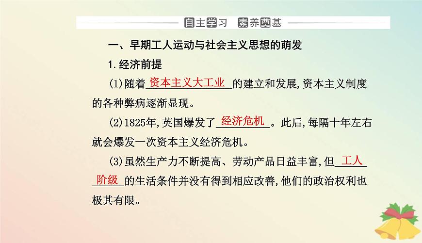 新教材2023高中歷史第五單元工業(yè)革命與馬克思主義的誕生第11課馬克思主義的誕生與傳播課件部編版必修中外歷史綱要下第3頁