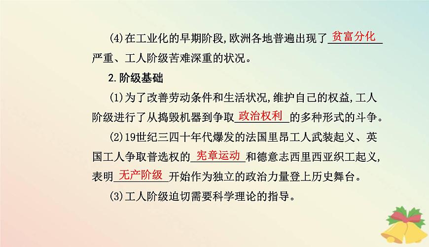 新教材2023高中歷史第五單元工業(yè)革命與馬克思主義的誕生第11課馬克思主義的誕生與傳播課件部編版必修中外歷史綱要下第4頁