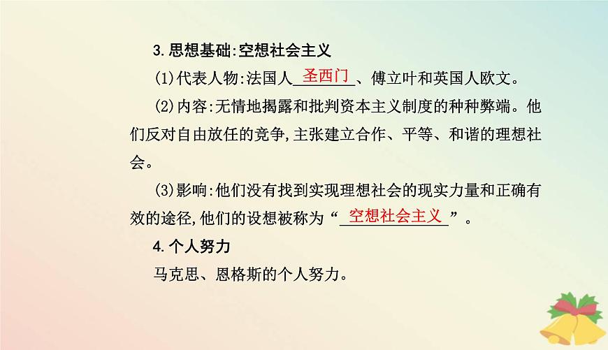 新教材2023高中歷史第五單元工業(yè)革命與馬克思主義的誕生第11課馬克思主義的誕生與傳播課件部編版必修中外歷史綱要下第5頁