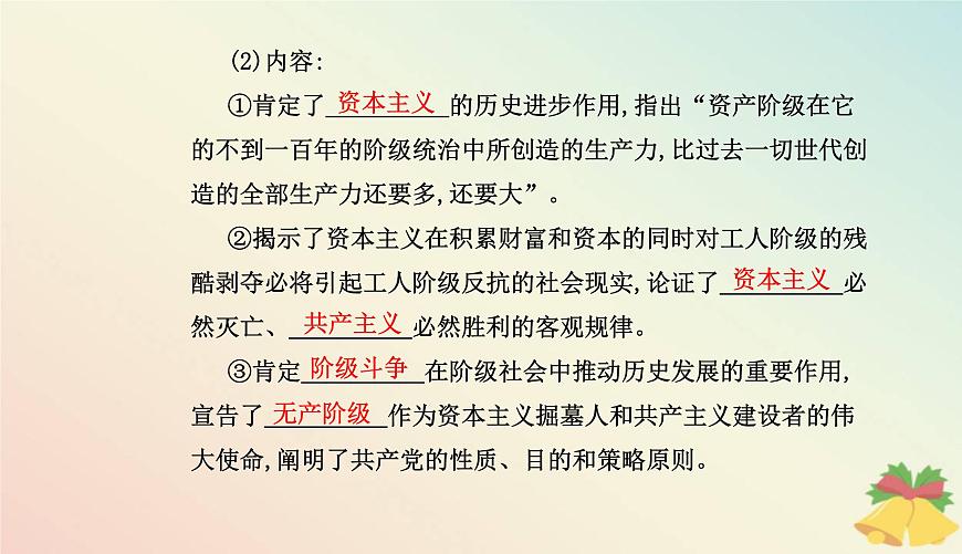 新教材2023高中歷史第五單元工業(yè)革命與馬克思主義的誕生第11課馬克思主義的誕生與傳播課件部編版必修中外歷史綱要下第8頁