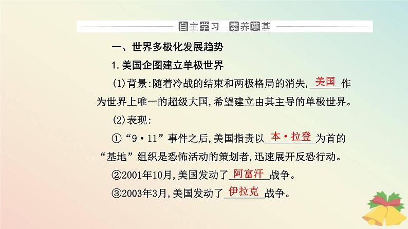 新教材2023高中历史第九单元当代世界发展的特点与主要趋势第22课世界多极化与经济全球化课件部编版必修中外历史纲要下03