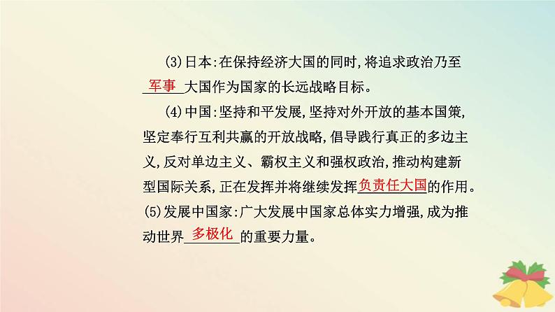 新教材2023高中历史第九单元当代世界发展的特点与主要趋势第22课世界多极化与经济全球化课件部编版必修中外历史纲要下05