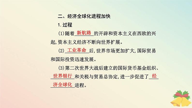 新教材2023高中历史第九单元当代世界发展的特点与主要趋势第22课世界多极化与经济全球化课件部编版必修中外历史纲要下07