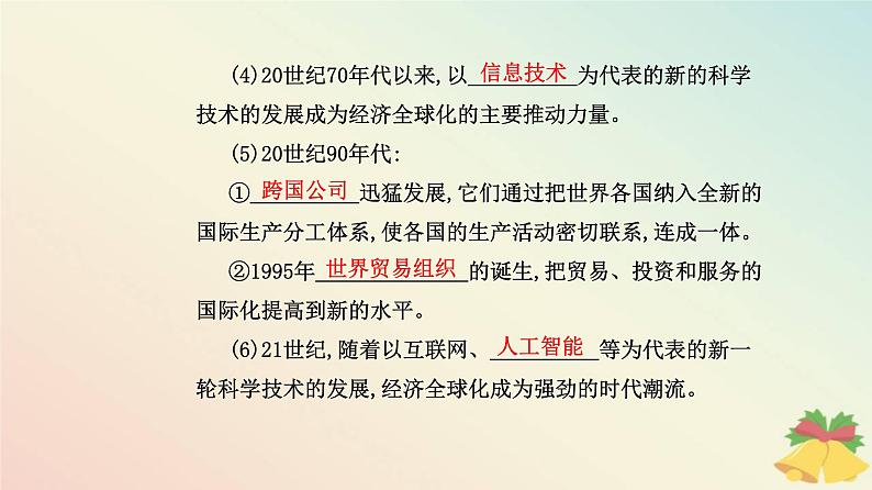 新教材2023高中历史第九单元当代世界发展的特点与主要趋势第22课世界多极化与经济全球化课件部编版必修中外历史纲要下08