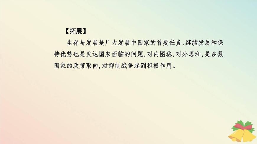 新教材2023高中歷史第九單元當(dāng)代世界發(fā)展的特點與主要趨勢第23課和平發(fā)展合作共贏的歷史潮流課件部編版必修中外歷史綱要下第7頁