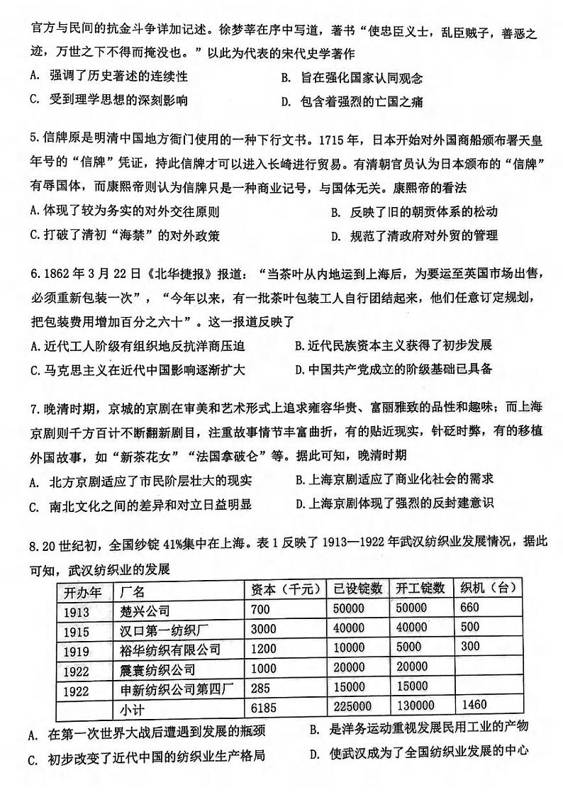 湖北省武汉市硚口区2023-2024高三上学期起点质量检测历史试卷第2页