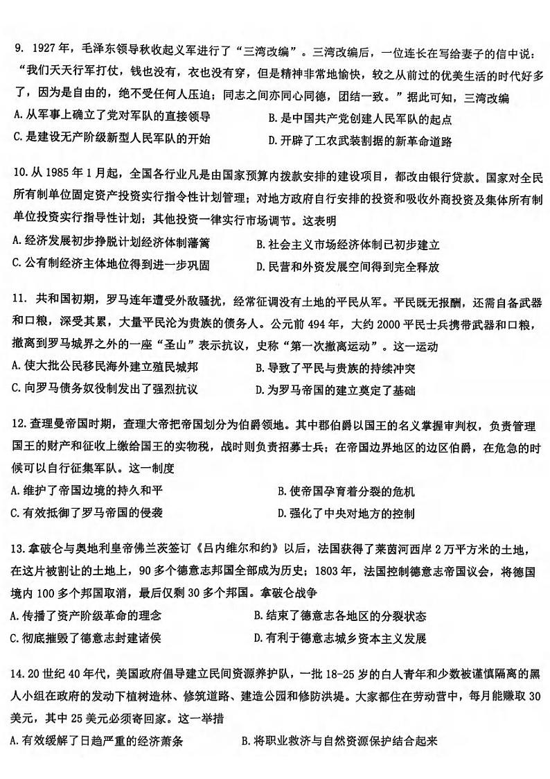 湖北省武汉市硚口区2023-2024高三上学期起点质量检测历史试卷第3页