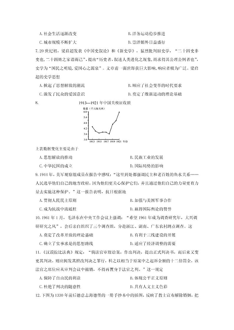 广东省惠州市2024届高三上学期第一次调研考试(高二下学期期末)历史试卷及答案02
