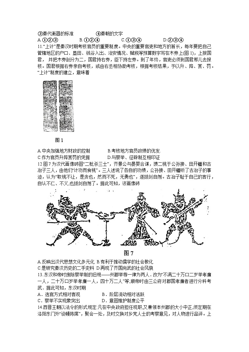 广东省广州市执信中学2022-2023学年下学期高二下学期期末考试历史试卷03