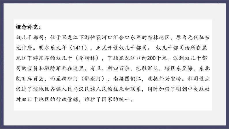 人教统编版高中历史必修中外历史纲要 第十三课 从明朝建立到清军入关 课件+教案+同步分层练习(含答案)05