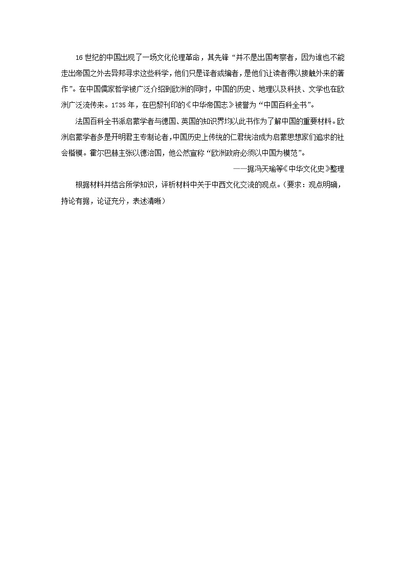 第2课 中华文化的世界意义 基础练习03