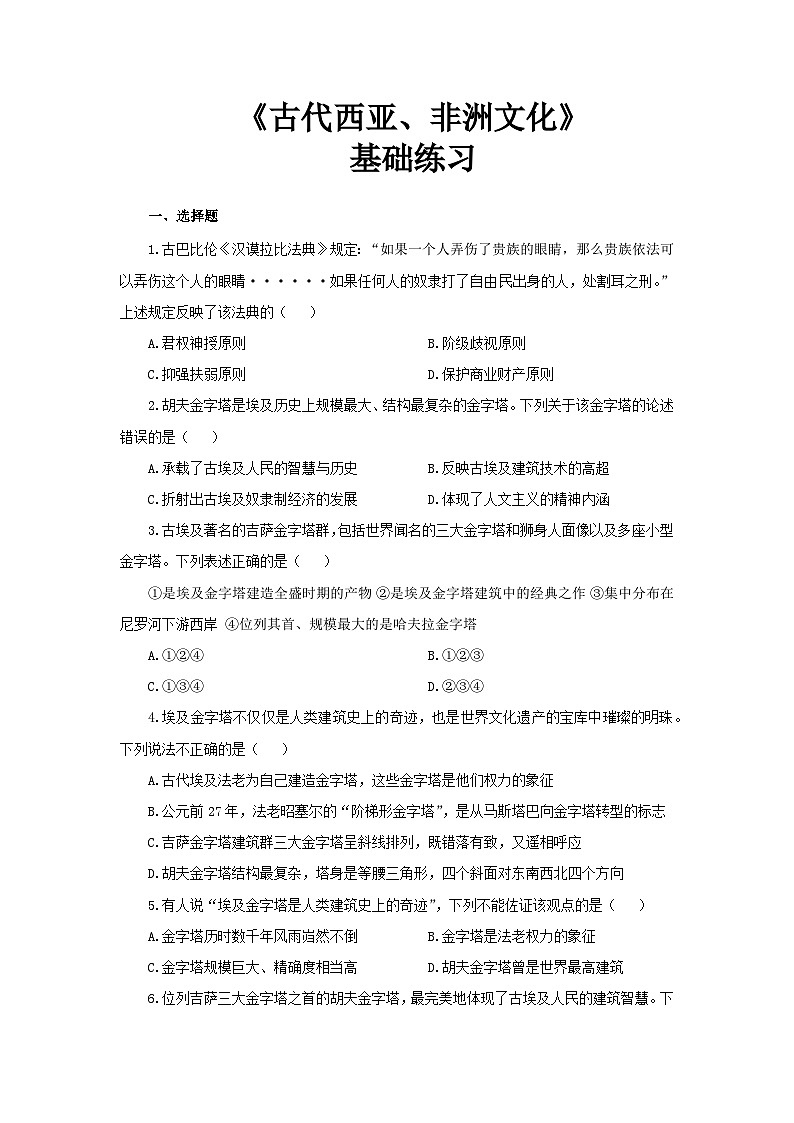 第3课 古代西亚、非洲文化 基础练习01