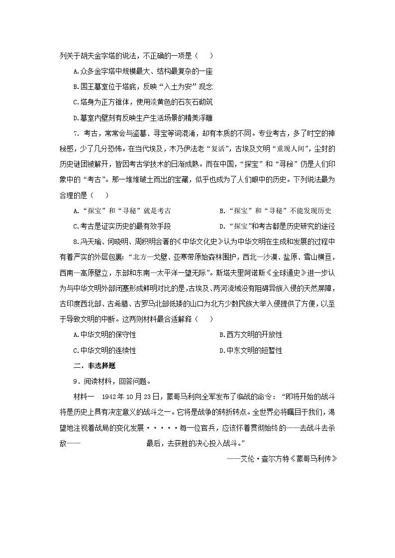 第3课 古代西亚、非洲文化 基础练习02