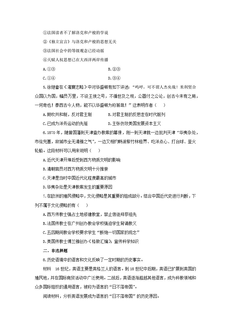 第12课 近代战争与西方文化的扩张 提高练习02