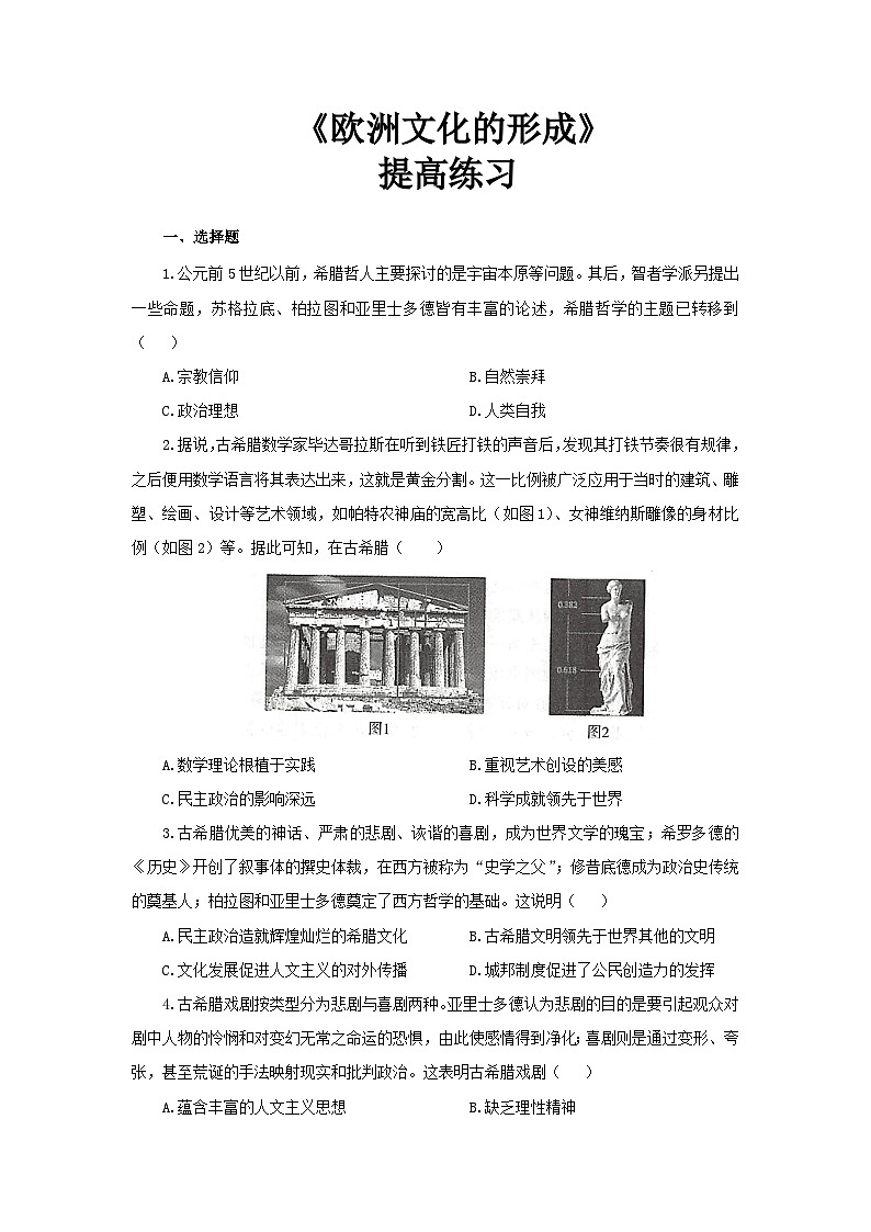 第4课 欧洲文化的形成 提高练习01