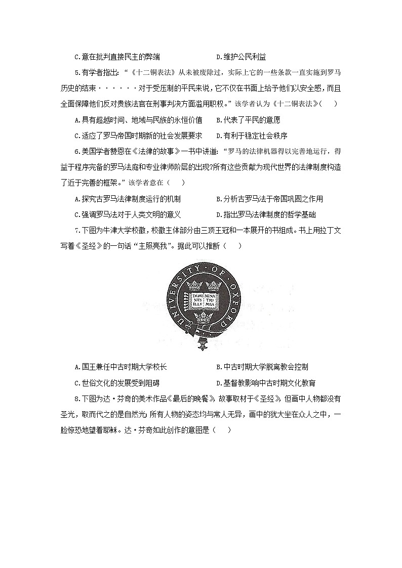 第4课 欧洲文化的形成 提高练习02