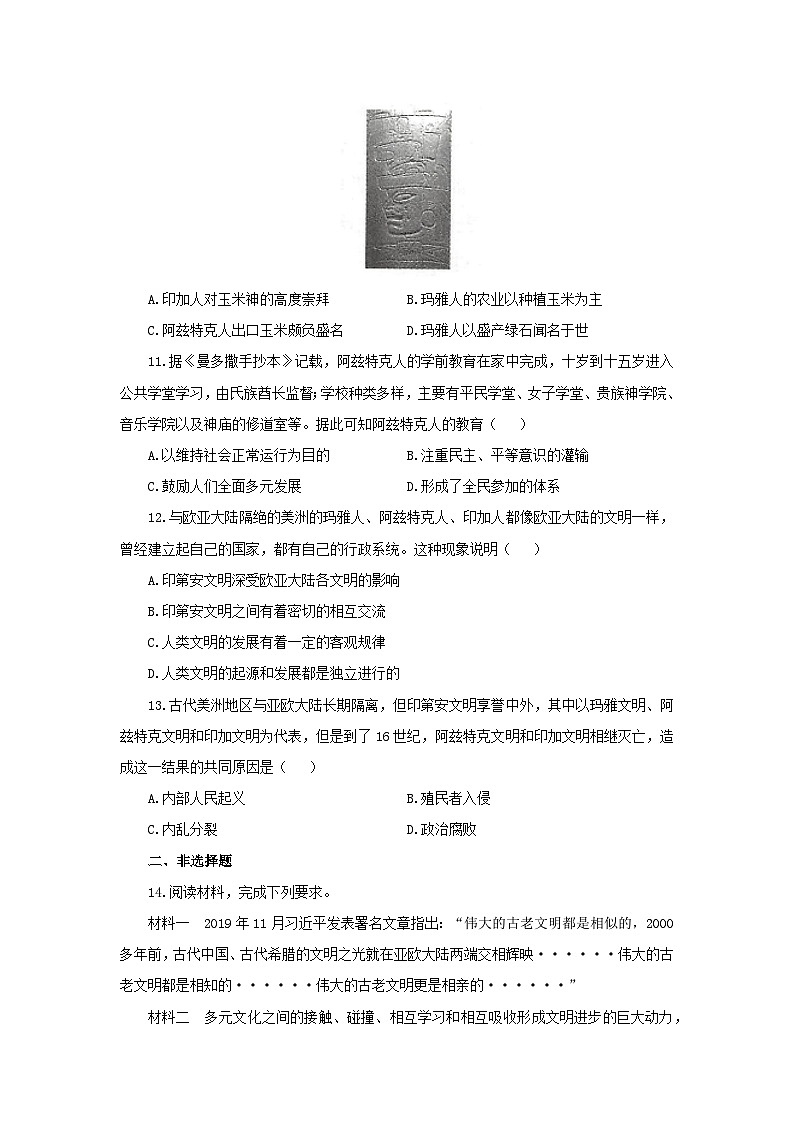 第5课 南亚、东亚与美洲的文化 提高练习第3页