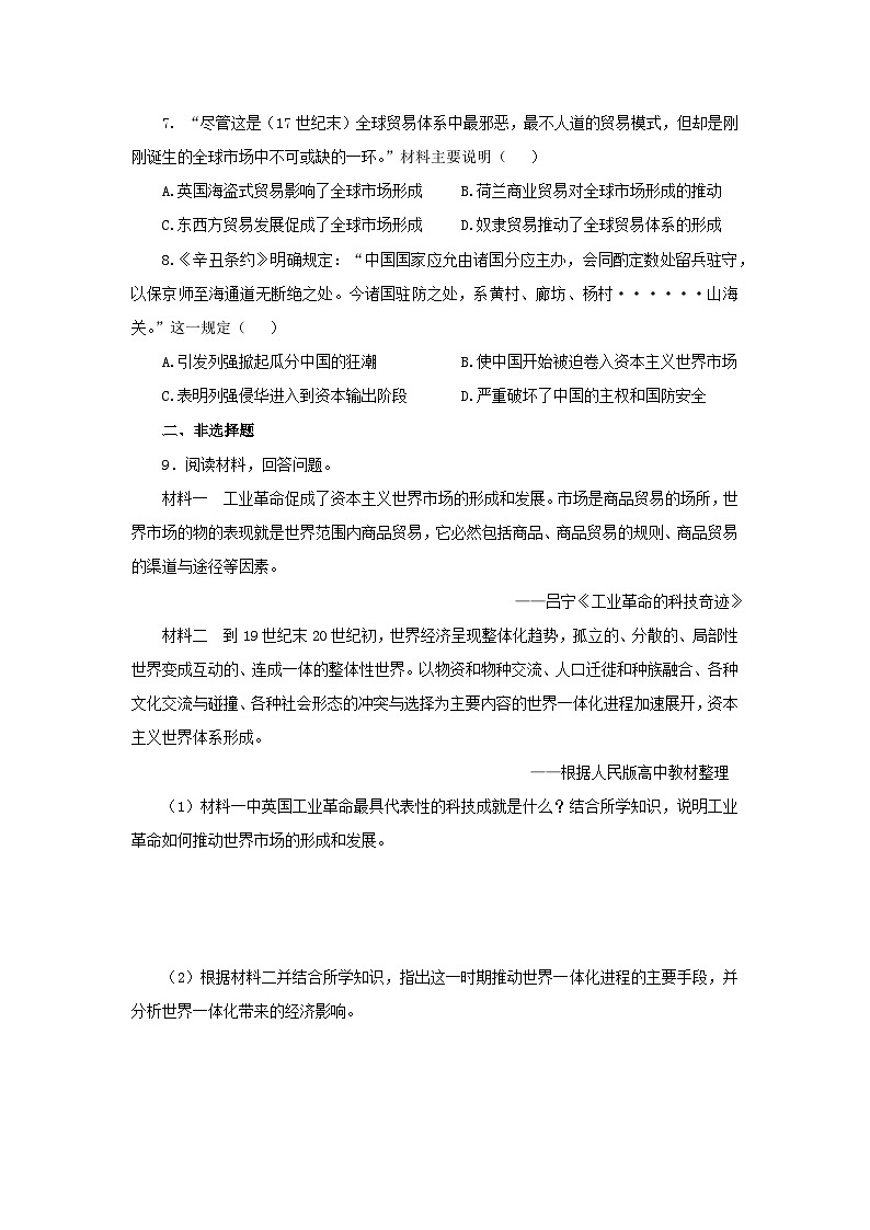 第10课 近代以来的世界贸易与文化交流的扩展 基础练习第3页