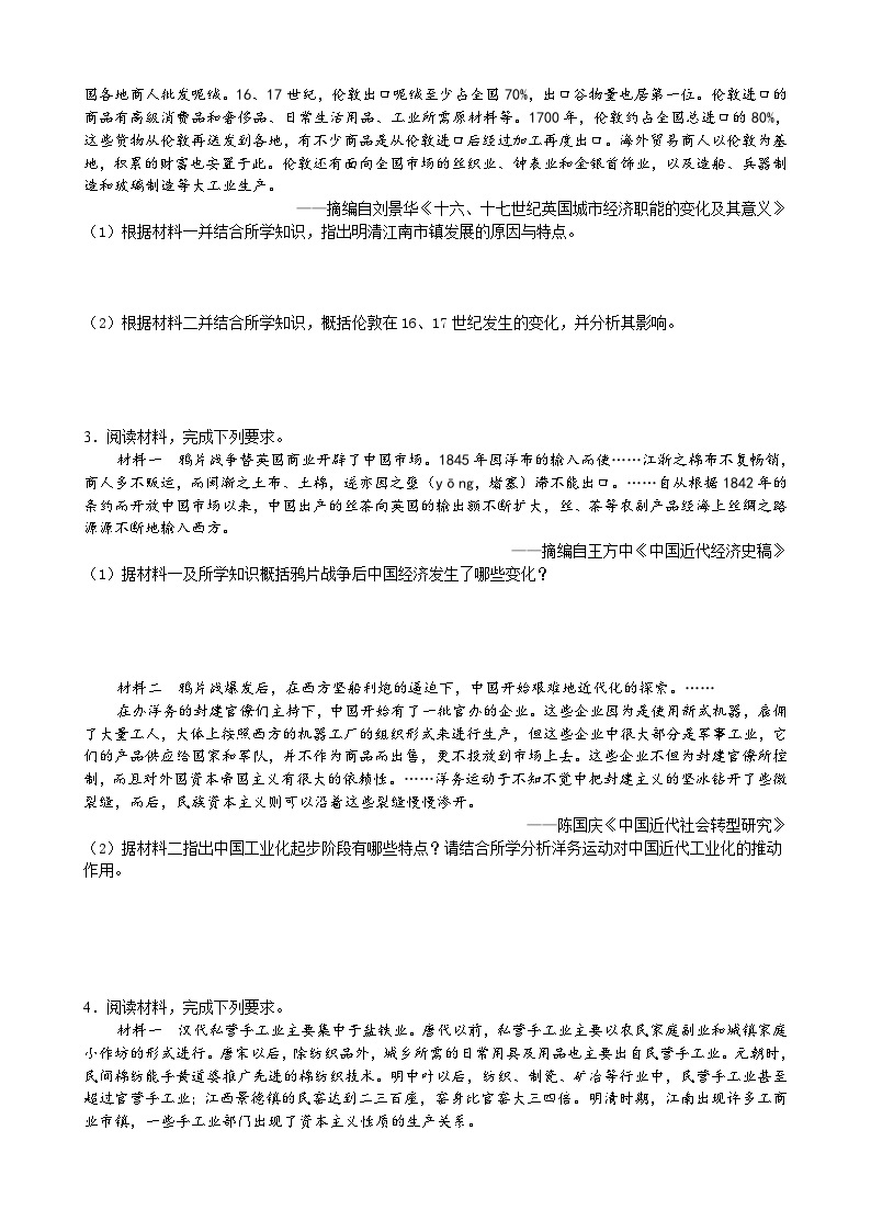 河南范县第一中学2019届高考历史必修二主观题精炼02
