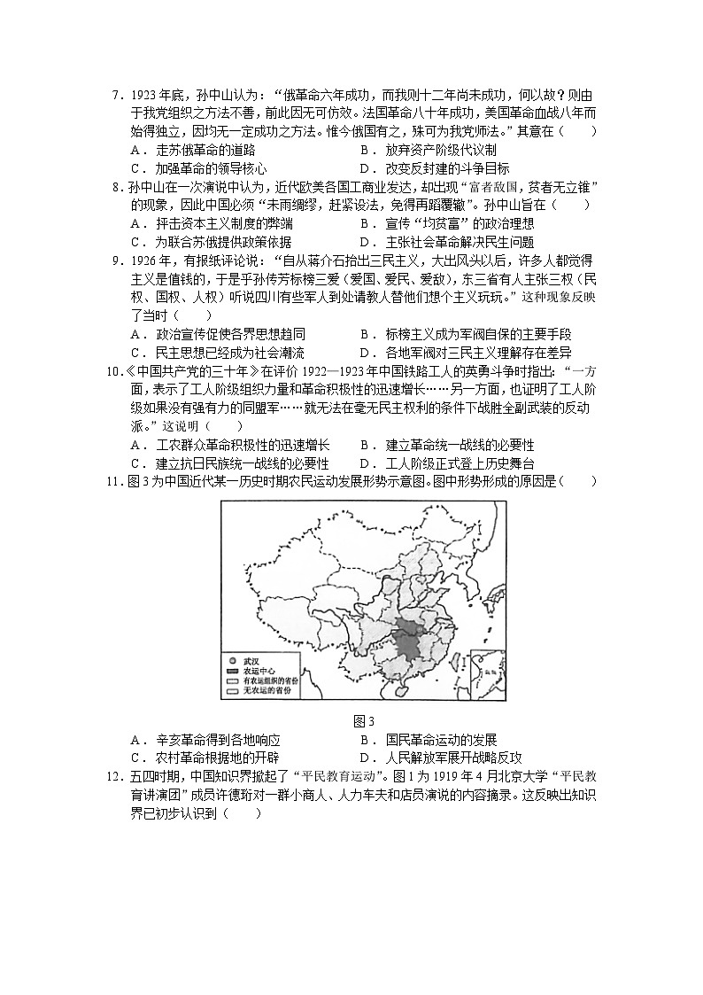 人教统编版高中历史必修中外历史纲要 第二十一课 五四运动与中国共产党的诞生 课件+教案+同步分层练习(含答案)02