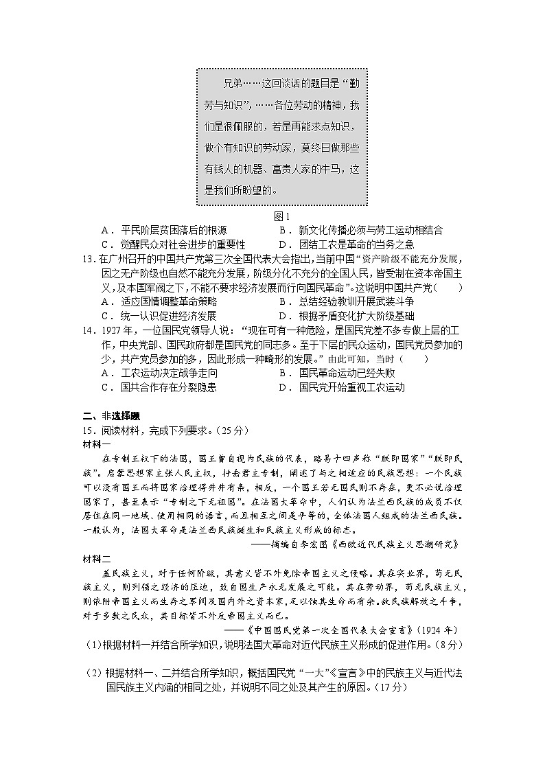 人教统编版高中历史必修中外历史纲要 第二十一课 五四运动与中国共产党的诞生 课件+教案+同步分层练习(含答案)03