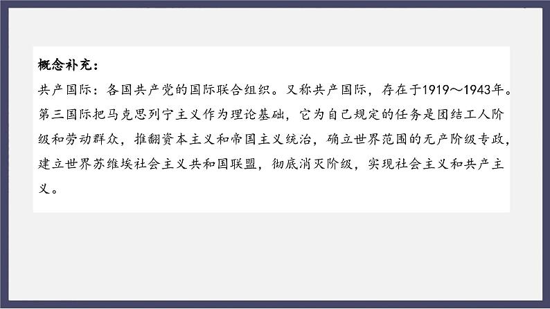 人教统编版高中历史必修中外历史纲要 第二十一课 五四运动与中国共产党的诞生 课件+教案+同步分层练习(含答案)05