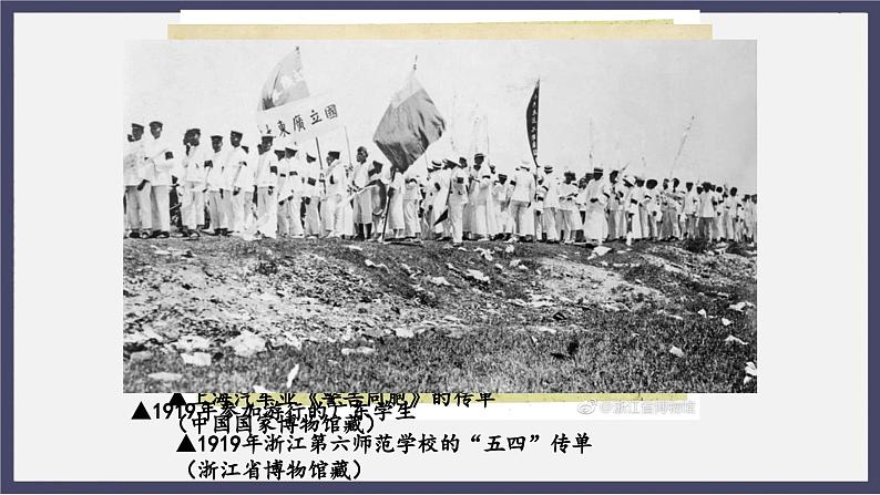 人教统编版高中历史必修中外历史纲要 第二十一课 五四运动与中国共产党的诞生 课件+教案+同步分层练习(含答案)07