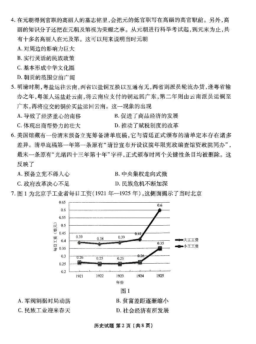廣東2024屆衡水金卷新高三開(kāi)學(xué)考（8月百校開(kāi)學(xué)聯(lián)考）歷史第2頁(yè)