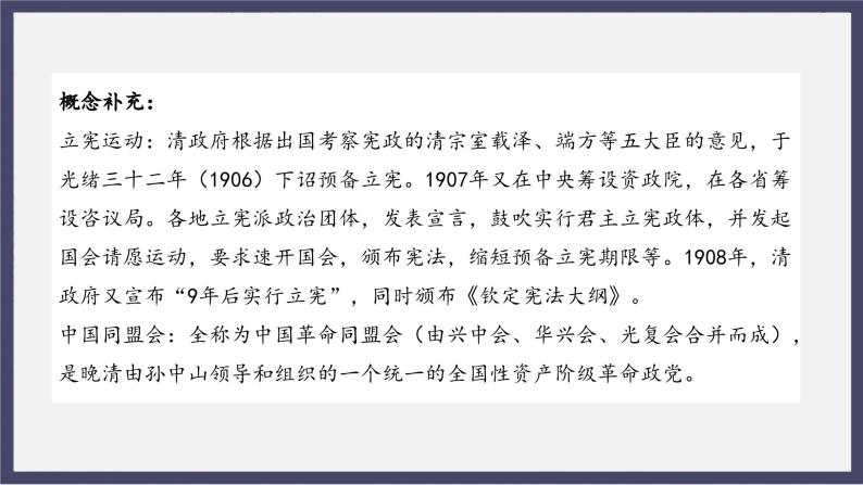 人教统编版高中历史必修中外历史纲要 第十九课 辛亥革命 课件+教案+同步分层练习(含答案)05