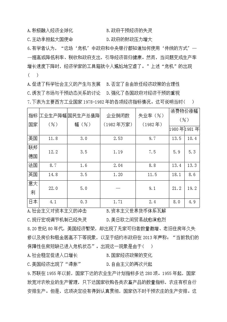 20世纪下半叶世界的新变化 单元专练--2024届高三统编版(2019)必修中外历史纲要下一轮复习第2页