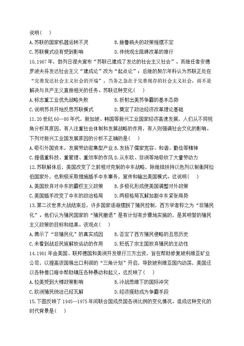 20世纪下半叶世界的新变化 单元专练--2024届高三统编版(2019)必修中外历史纲要下一轮复习第3页