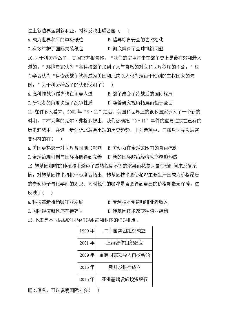 当代世界发展的特点与主要趋势 单元专练--2024届高三统编版(2019)必修中外历史纲要下一轮复习03