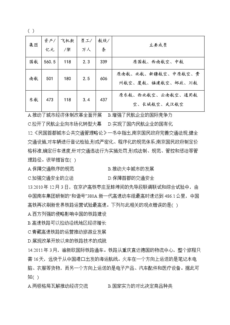 第五单元+交通与社会变迁 专练--2024届高考统编版历史一轮复习03