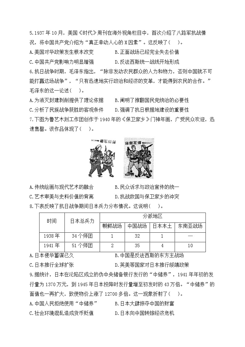 中華民族的抗日戰(zhàn)爭與人民解放戰(zhàn)爭 專練——2024屆高中歷史統(tǒng)編版一輪復(fù)習(xí)第2頁