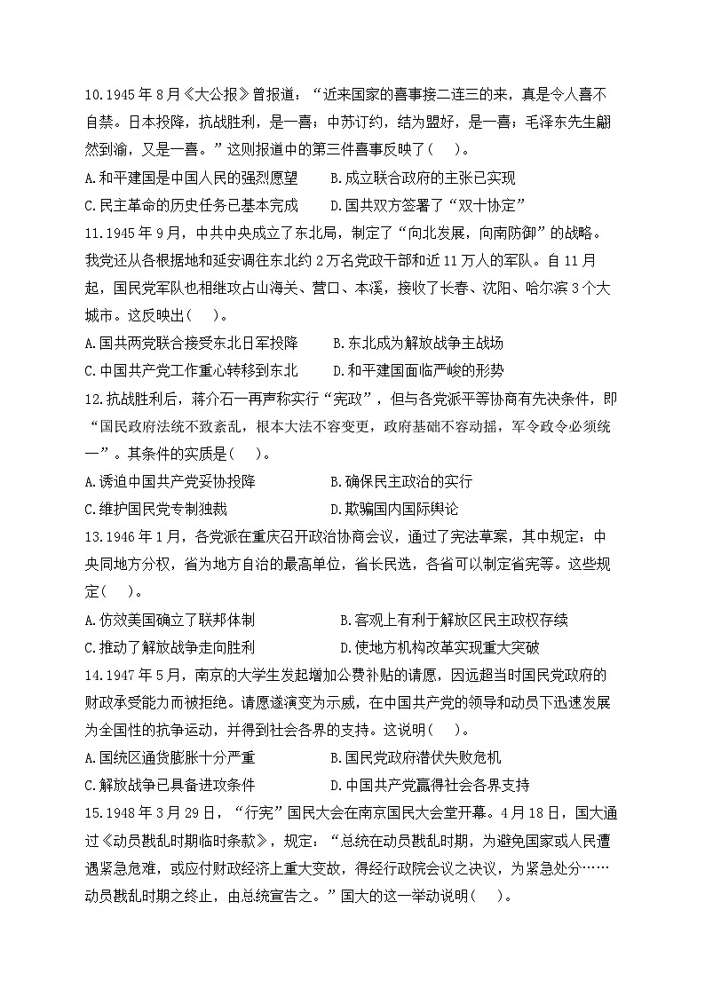 中華民族的抗日戰(zhàn)爭與人民解放戰(zhàn)爭 專練——2024屆高中歷史統(tǒng)編版一輪復(fù)習(xí)第3頁