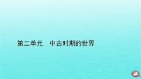 高中歷史人教統(tǒng)編版(必修)中外歷史綱要(下)第3課	 中古時期的歐洲	評課ppt課件