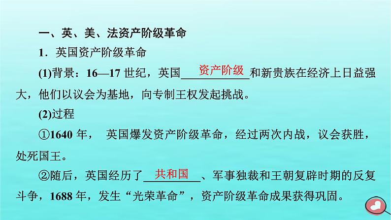 新教材2023年高中历史第4单元资本主义制度的确立第9课资产阶级革命与资本主义制度的确立课件部编版必修中外历史纲要下第8页