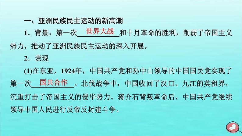 新教材2023年高中历史第7单元两次世界大战十月革命与国际秩序的演变第16课亚非拉民族民主运动的高涨课件部编版必修中外历史纲要下第8页