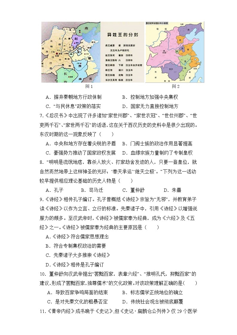 第4课 西汉与东汉——统一多民族封建国家的巩固 同步练习--2023-2024学年高中历史统编版(2019)必修中外历史纲要上册02