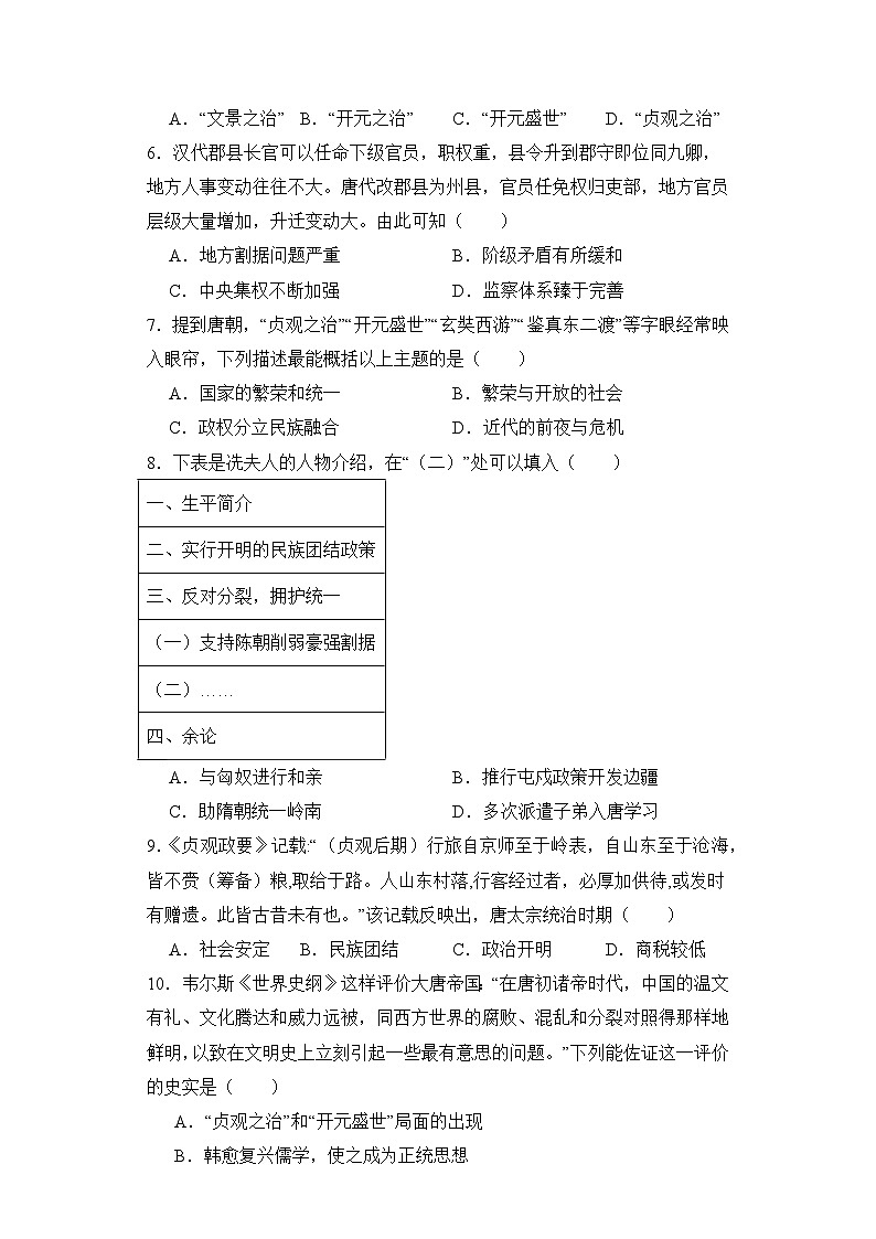 第6课 从隋唐盛世到五代十国 同步练习--2023-2024学年高中历史统编版(2019)必修中外历史纲要上册第2页