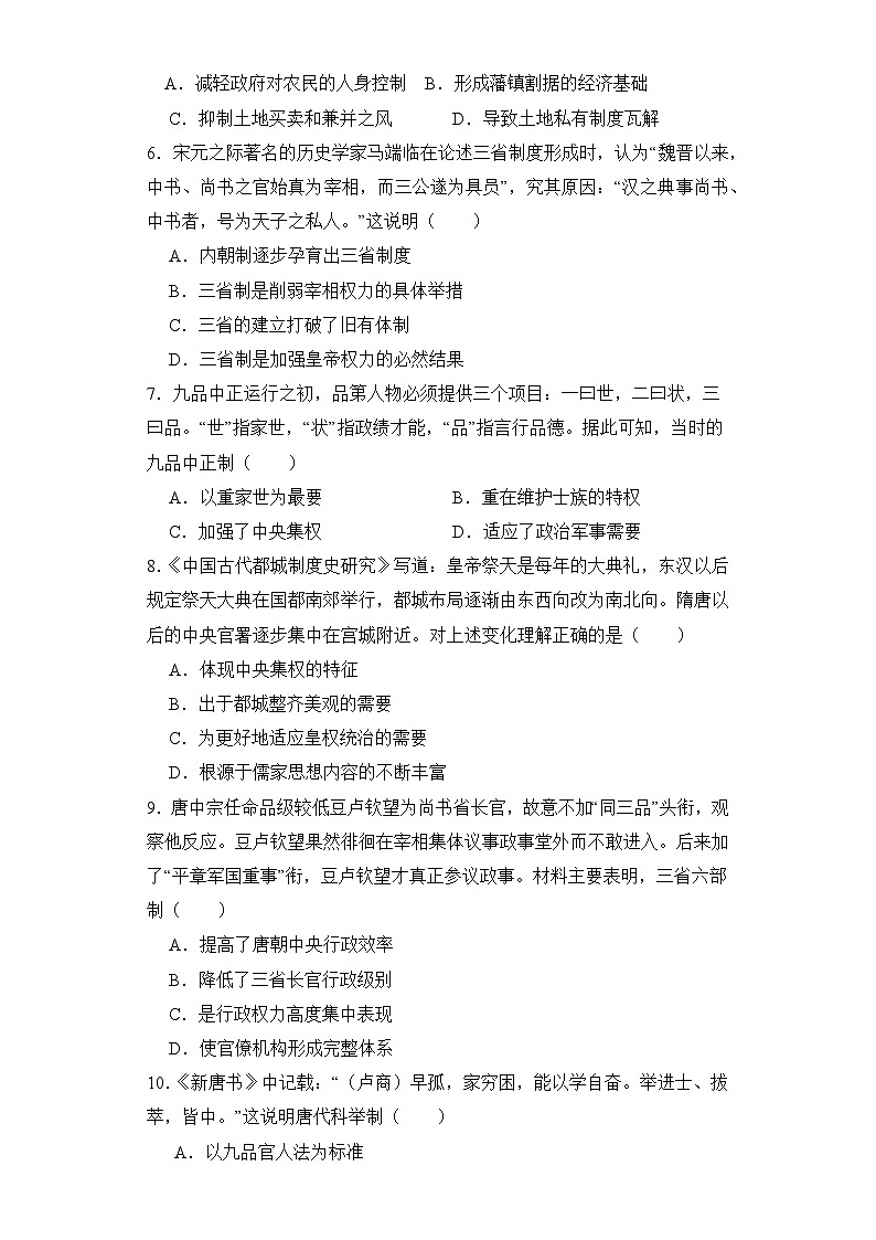 第7课 隋唐制度的变化与创新 同步练习--2023-2024学年高中历史统编版(2019)必修中外历史纲要上册第2页
