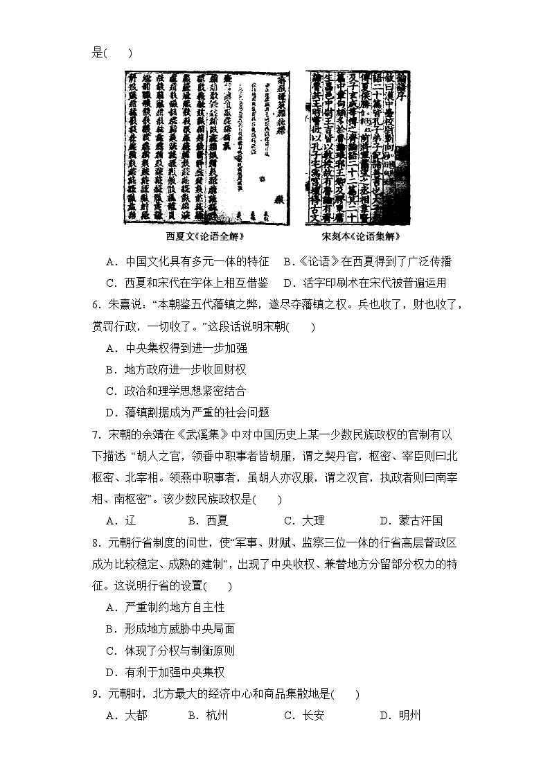 第10课 辽夏金元的统治 同步练习--2023-2024学年高中历史统编版(2019)必修中外历史纲要上册第2页