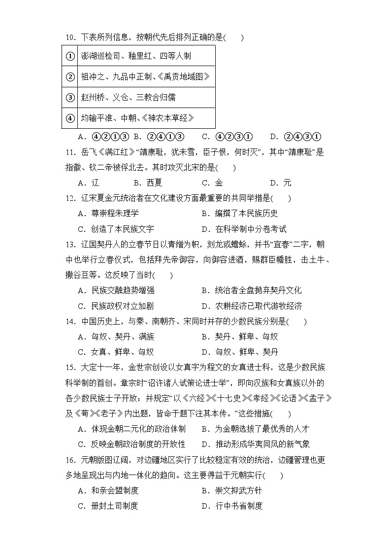 第10课 辽夏金元的统治 同步练习--2023-2024学年高中历史统编版(2019)必修中外历史纲要上册第3页