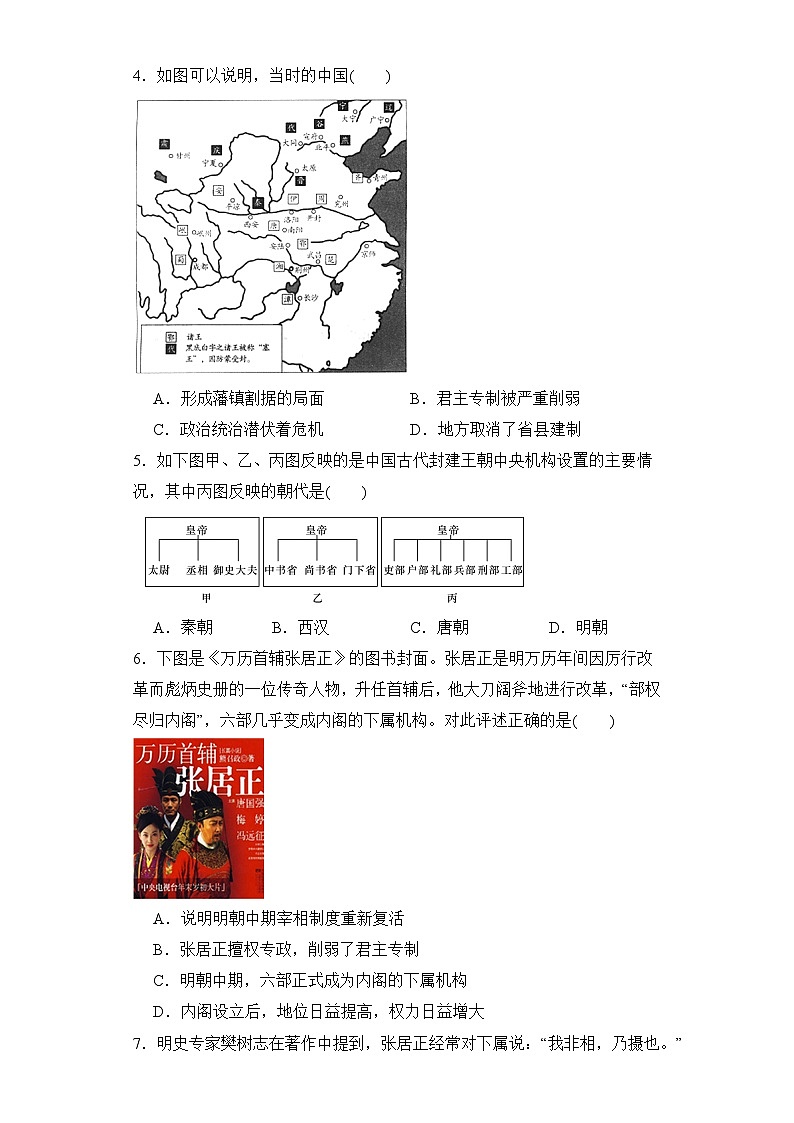 第13课 从明朝建立到清军入关 同步练习--2023-2024学年高中历史统编版(2019)必修中外历史纲要上册02