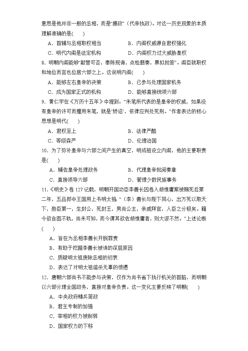 第13课 从明朝建立到清军入关 同步练习--2023-2024学年高中历史统编版(2019)必修中外历史纲要上册03