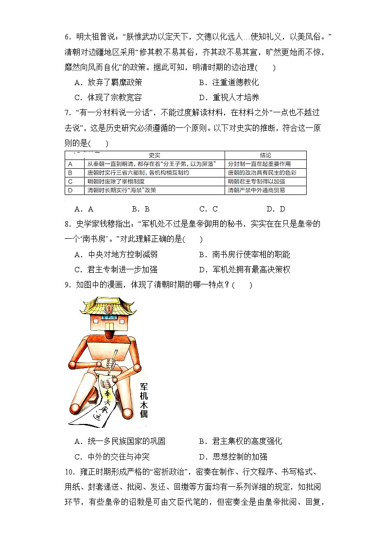 第14课 清朝前中期的鼎盛与危机 同步练习--2023-2024学年高中历史统编版(2019)必修中外历史纲要上册02