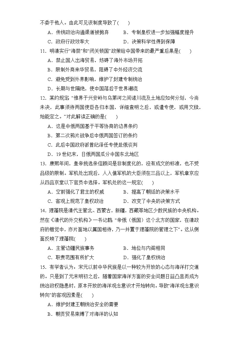 第14课 清朝前中期的鼎盛与危机 同步练习--2023-2024学年高中历史统编版(2019)必修中外历史纲要上册03